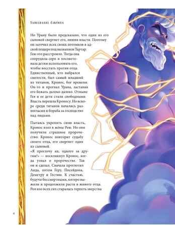 Мифы Древней Греции, производитель АСТ , ISBN 978-5-17168-627-7 № 7