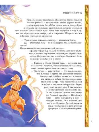 Мифы Древней Греции, производитель АСТ , ISBN 978-5-17168-627-7 № 8