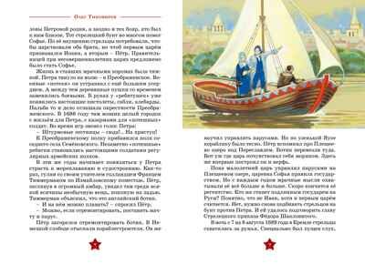 Великие флотоводцы, производитель Махаон , ISBN 978-5-38926-273-7 № 3