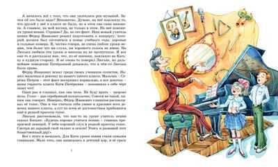 Третье путешествие в Страну невыученных уроков, производитель Махаон , ISBN 978-5-38921-228-2 № 4