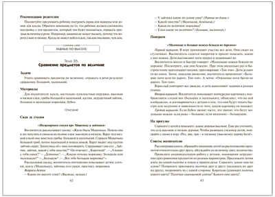 Математика в детском саду. Сценарии занятий c детьми 3-4 лет. ФГОС. ФОП, производитель МОЗАИКА-СИНТЕЗ , ISBN 978-5-43153-937-4 № 4