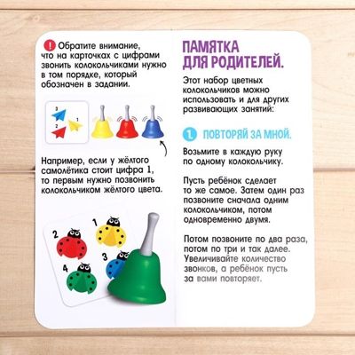 Развивающий набор Цветные колокольчики, арт. 5372910, производитель IQ-ZABIAKA, ISBN 290-0-05372-910-2 № 5