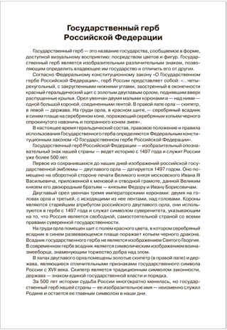 Мир в картинках. Государственные символы Российской Федерации. Наглядно-дидактическое пособие в папке. ФГОС, производитель МОЗАИКА-СИНТЕЗ , ISBN 978-5-43153-269-6 № 5