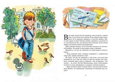 В Стране невыученных уроков. Гераскина Л. Яркая ленточка, производитель Махаон , ISBN 978-5-38916-909-8 № 2