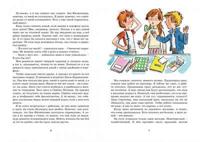 В Стране невыученных уроков. Гераскина Л. Яркая ленточка, производитель Махаон , ISBN 978-5-38916-909-8 № 3