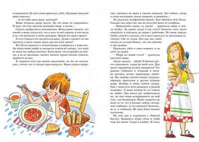 В Стране невыученных уроков. Гераскина Л. Яркая ленточка, производитель Махаон , ISBN 978-5-38916-909-8 № 4
