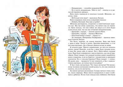 В Стране невыученных уроков. Гераскина Л. Яркая ленточка, производитель Махаон , ISBN 978-5-38916-909-8 № 7