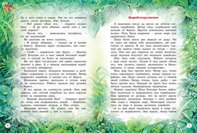 Большая книга рассказов. Бианки В.В. Большая книга, производитель Махаон , ISBN 978-5-38914-205-3 № 3