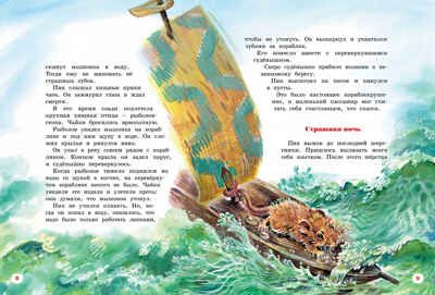 Большая книга рассказов. Бианки В.В. Большая книга, производитель Махаон , ISBN 978-5-38914-205-3 № 4