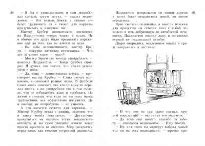 Всё о медвежонке Паддингтоне. Новые небывалые истории. Бонд М. Всё о..., производитель Махаон , ISBN 978-5-38911-225-4 № 6