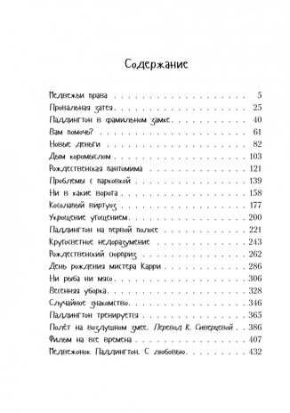 Всё о медвежонке Паддингтоне. Новые небывалые истории. Бонд М. Всё о..., производитель Махаон , ISBN 978-5-38911-225-4 № 8