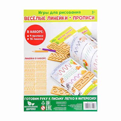 Игры для рисования Весёлые линейки + прописи. Арт. 4276109, производитель Лесная мастерская, ISBN 290-0-04276-109-0 № 5