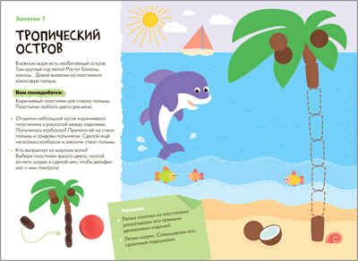 Школа семи гномов. Мастерская 3+ (набор из 5 развивающих альбомов для творчества), производитель МОЗАИКА kids , ISBN 978-5-43151-974-1 № 7