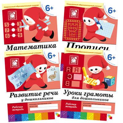 Набор из 4 рабочих тетрадей 6+ (Подготовительная группа): математика, прописи, развитие речи и уроки грамоты, производитель МОЗАИКА-СИНТЕЗ , ISBN 978-5-43151-994-9 № 1