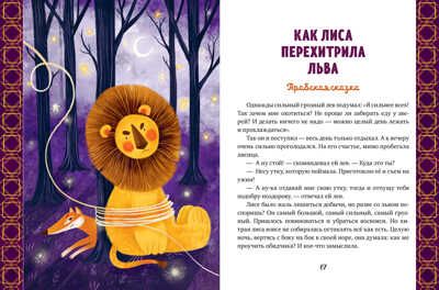 Большая сказочная серия. Любимые сказки про животных. Ульева Е., производитель Клевер (Clever) , ISBN 978-5-00154-974-1 № 5