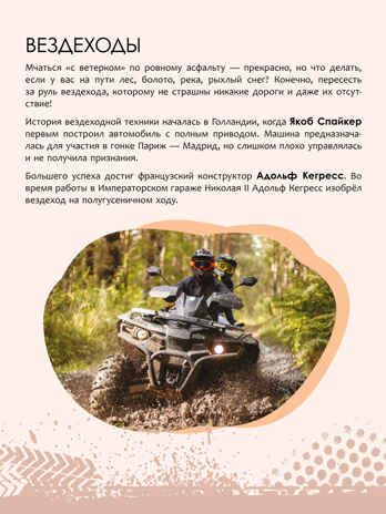 «Транспорт» (серия «Детская энциклопедия»), производитель МОЗАИКА kids , ISBN 978-5-43154-331-9 № 7
