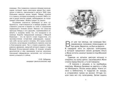 Тимур и его команда. Гайдар А. Чтение-лучшее учение, производитель Махаон , ISBN 978-5-38911-668-9 № 2