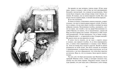 Братья Львиное Сердце. Линдгрен А. Наши любимые книжки, производитель Махаон , ISBN 978-5-38919-168-6 № 3