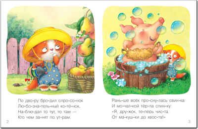 Котик (Я читаю сам. Стихи), производитель МОЗАИКА kids , ISBN 978-5-43151-452-4 № 2
