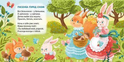 Баю-Баиньки. Колыбельные песенки. Моя самая первая книжка, производитель Робинс , ISBN 978-5-43660-613-2 № 2