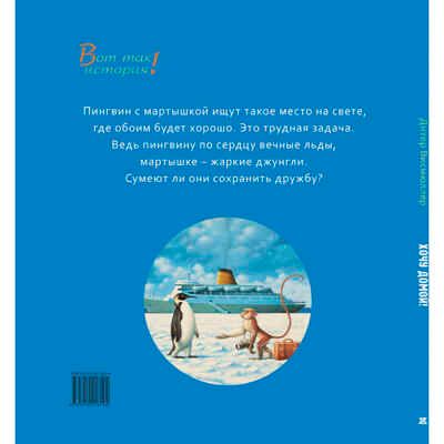 Хочу домой! Висмюллер Д. Вот так история!, производитель ЭНАС-КНИГА , ISBN 978-5-91921-810-4 № 6