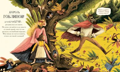 Имельда и король гоблинов. Смит Б.М., производитель Нигма, ISBN 978-5-43350-934-4 № 5