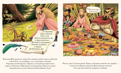 Имельда и король гоблинов. Смит Б.М., производитель Нигма, ISBN 978-5-43350-934-4 № 6