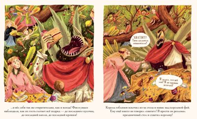 Имельда и король гоблинов. Смит Б.М., производитель Нигма, ISBN 978-5-43350-934-4 № 7
