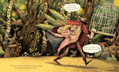 Имельда и король гоблинов. Смит Б.М., производитель Нигма, ISBN 978-5-43350-934-4 № 8
