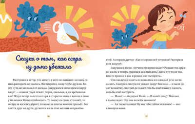Семейные ценности. Сказки о дружной семье/Ульева Е., производитель Клевер (Clever) , ISBN 978-5-00211-223-4 № 6