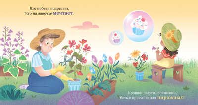 Семейные ценности. У бабушки в саду. Учим цвета и считаем до 5/Джулиано Л., производитель Клевер (Clever) , ISBN 978-5-00211-212-8 № 4