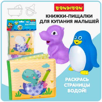 Книга для купания с проявляющимися картинками Динозаврики, арт. ВВ5991, производитель Bondibon (Бондибон), ISBN 489-5-13606-258-1 № 1