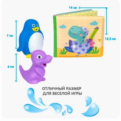 Книга для купания с проявляющимися картинками Динозаврики, арт. ВВ5991, производитель Bondibon (Бондибон), ISBN 489-5-13606-258-1 № 8