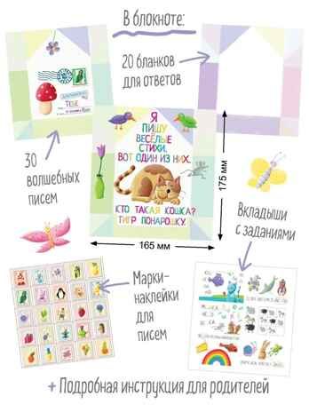 Письма для тебя. Я научу тебя читать. Уровень 2., производитель Айрис-пресс , ISBN 978-5-81126-005-8 № 3