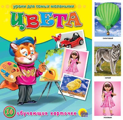 Обучающие карточки "Цвета", производитель Проф-Пресс , ISBN 978-5-37805-681-1 № 1