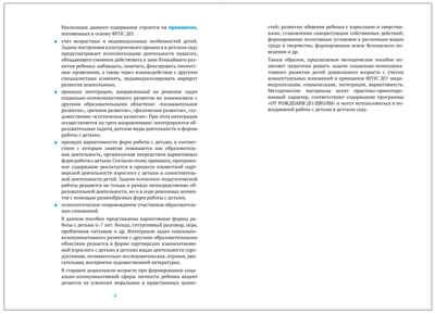 Социально-коммуникативное развитие дошкольников. 6-7 лет. Методическое пособие. ФГОС.ФОП, производитель МОЗАИКА-СИНТЕЗ , ISBN 978-5-43154-665-5 № 3