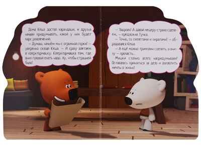 Ми-ми-мишки. Вырубка. Парк развлечений, производитель Проф-Пресс , ISBN 978-5-37827-649-3 № 3