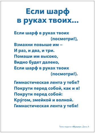 Тема недели «Музыка». Наглядно-дидактический материал. 3–5 лет. Тематические недели. ФГОС. ФОП, производитель МОЗАИКА-СИНТЕЗ , ISBN 978-5-43154-220-6 № 5