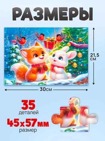Оживи мультфильм Пазлы 35 элементов Новогодний подарок, арт. Х35-7003, производитель Рыжий кот, ISBN 467-0-41977-003-8 № 3