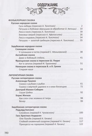 Внеклассное чтение. Хрестоматия 1 класс, производитель Malamalama (Маламалама), ISBN 978-5-00230-307-6 № 2