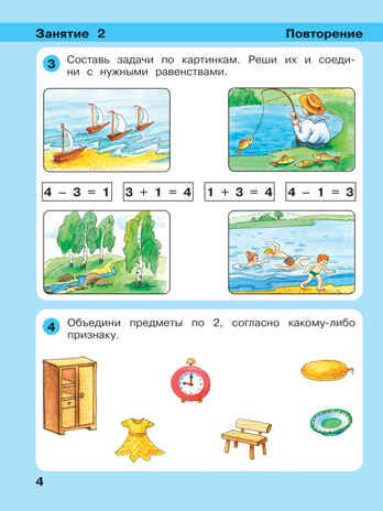 Игралочка - ступенька к школе. Математика для детей 5-6 лет. Часть 3. Петерсон Л.Г., Кочемасова Е.Е., производитель Просвещение , ISBN 978-5-09140-025-0 № 2
