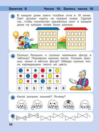 Игралочка - ступенька к школе. Математика для детей 5-6 лет. Часть 3. Петерсон Л.Г., Кочемасова Е.Е., производитель Просвещение , ISBN 978-5-09140-025-0 № 3