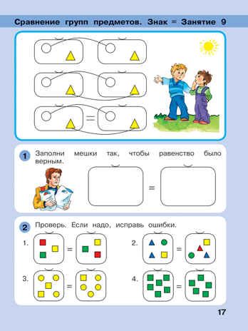 Игралочка - ступенька к школе. Математика для детей 5-6 лет. Часть 3. Петерсон Л.Г., Кочемасова Е.Е., производитель Просвещение , ISBN 978-5-09140-025-0 № 4