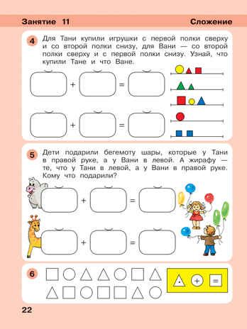 Игралочка - ступенька к школе. Математика для детей 5-6 лет. Часть 3. Петерсон Л.Г., Кочемасова Е.Е., производитель Просвещение , ISBN 978-5-09140-025-0 № 5