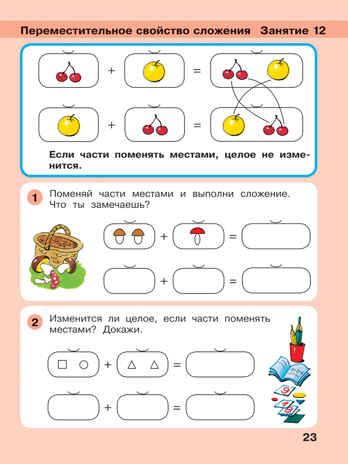 Игралочка - ступенька к школе. Математика для детей 5-6 лет. Часть 3. Петерсон Л.Г., Кочемасова Е.Е., производитель Просвещение , ISBN 978-5-09140-025-0 № 6