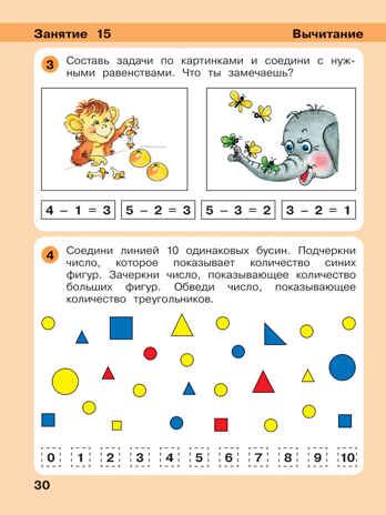 Игралочка - ступенька к школе. Математика для детей 5-6 лет. Часть 3. Петерсон Л.Г., Кочемасова Е.Е., производитель Просвещение , ISBN 978-5-09140-025-0 № 7