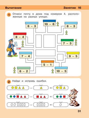 Игралочка - ступенька к школе. Математика для детей 5-6 лет. Часть 3. Петерсон Л.Г., Кочемасова Е.Е., производитель Просвещение , ISBN 978-5-09140-025-0 № 8