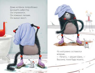 Котенок Шмяк и Сырник. Большая книга историй о дружбе. Скоттон Р. Котенок Шмяк, производитель Клевер (Clever) , ISBN 978-5-00154-860-7 № 2