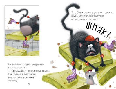 Котенок Шмяк и Сырник. Большая книга историй о дружбе. Скоттон Р. Котенок Шмяк, производитель Клевер (Clever) , ISBN 978-5-00154-860-7 № 3
