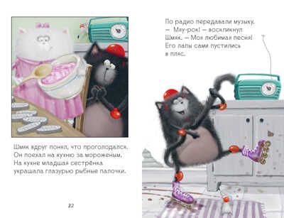 Котенок Шмяк и Сырник. Большая книга историй о дружбе. Скоттон Р. Котенок Шмяк, производитель Клевер (Clever) , ISBN 978-5-00154-860-7 № 5